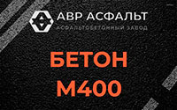 Бетон М400 в Власьево