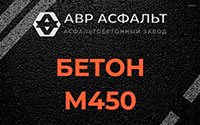 Бетон М450 в Власьево