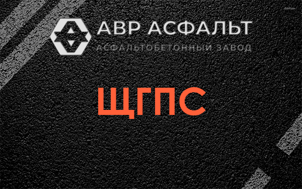 ЩГПС в Власьево