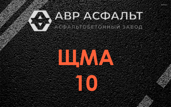 ЩМА 10 в Власьево