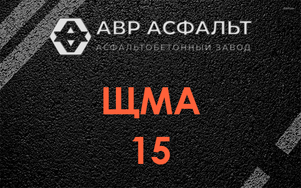 ШМА 15 в Власьево