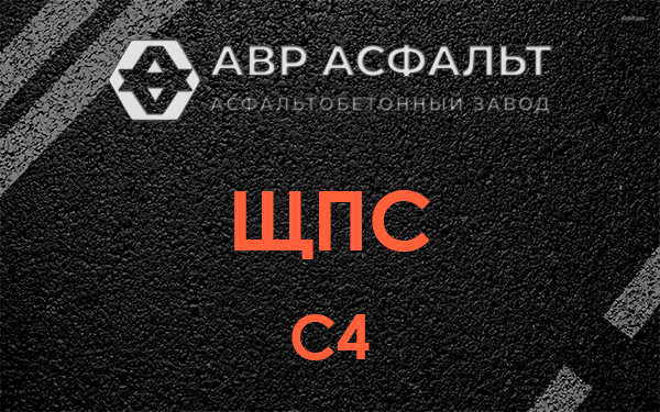 ЩПС С4 в Власьево